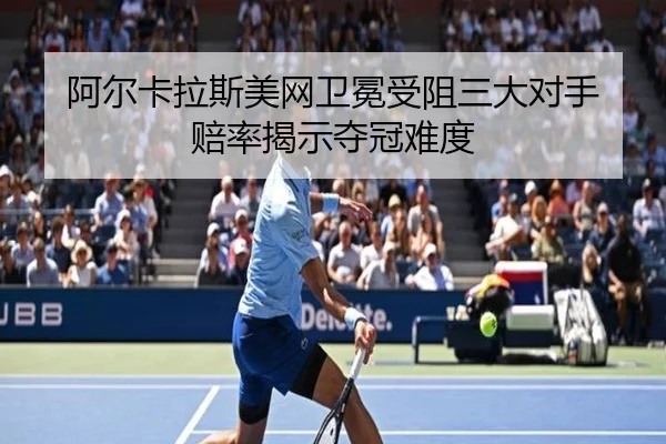 a-er-ka-la-si-mei-wang-wei-mian-shou-zu-san-da-dui-shou-pei-lv-jie-shi-duo-guan-nan-du-3-458.jpg