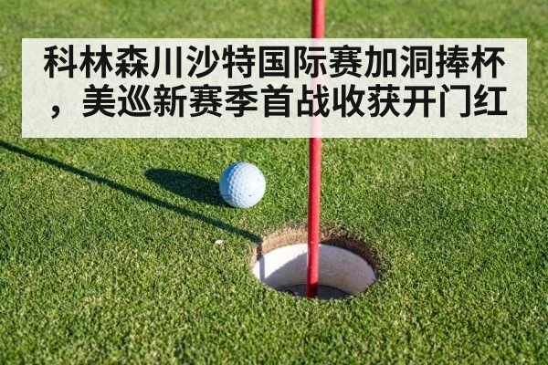 golf putting green